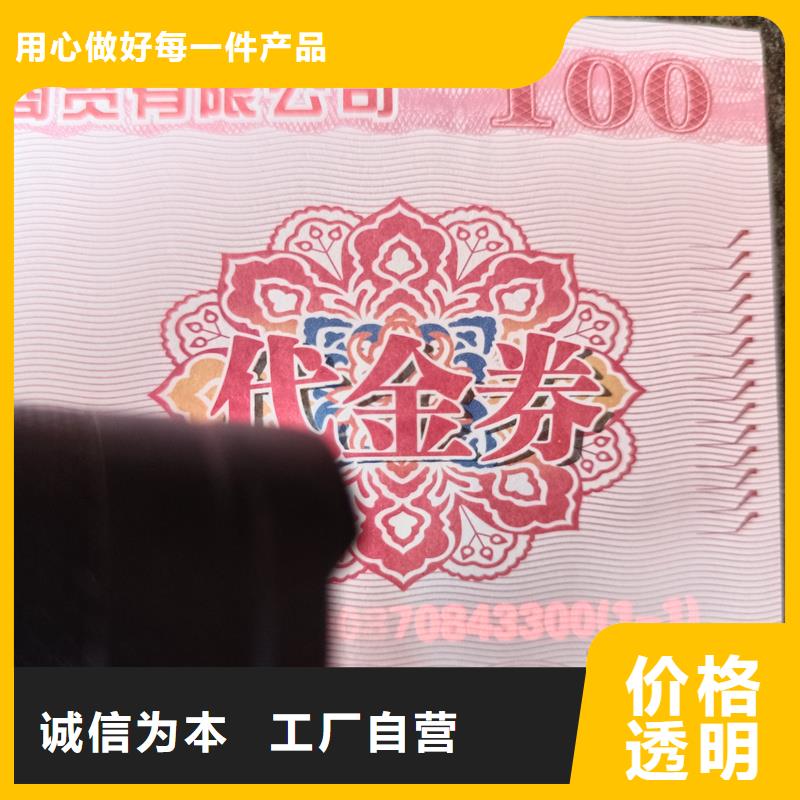 代金券印刷优惠券加工公司