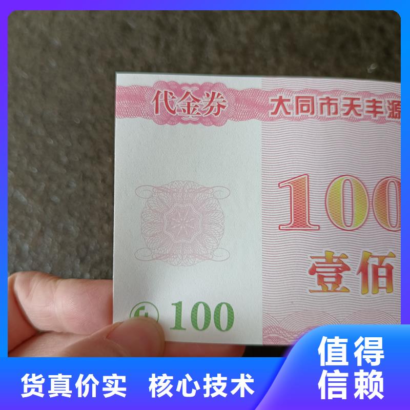 制作防伪代金券水票定制价格