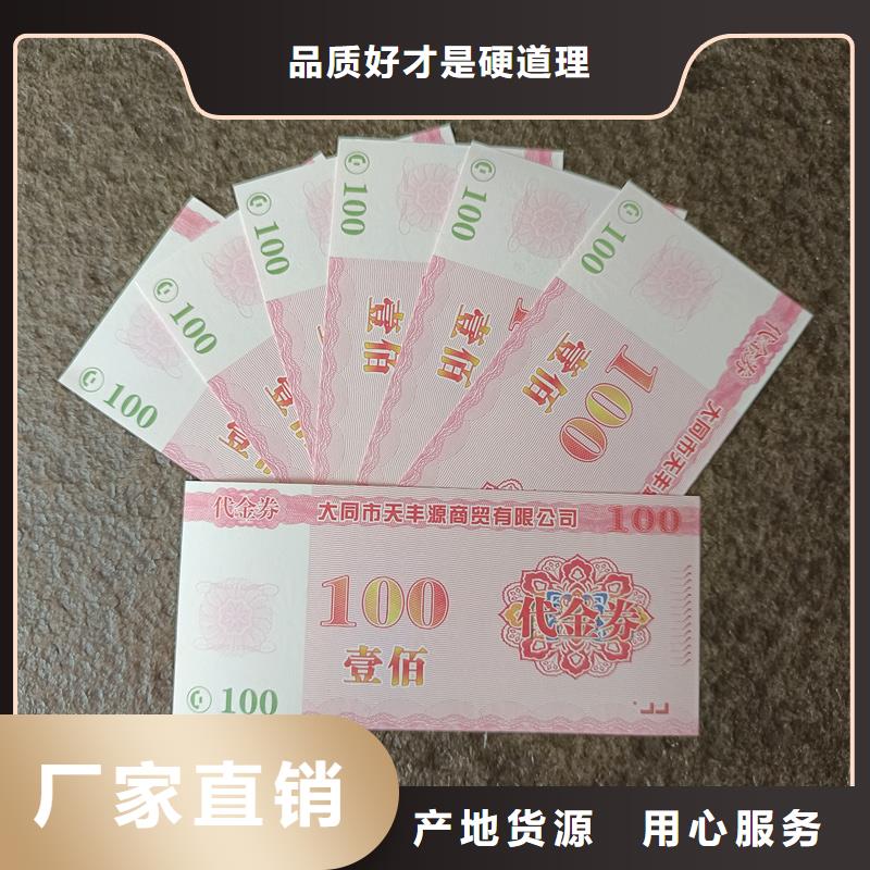 代金券防伪代金券定制价格