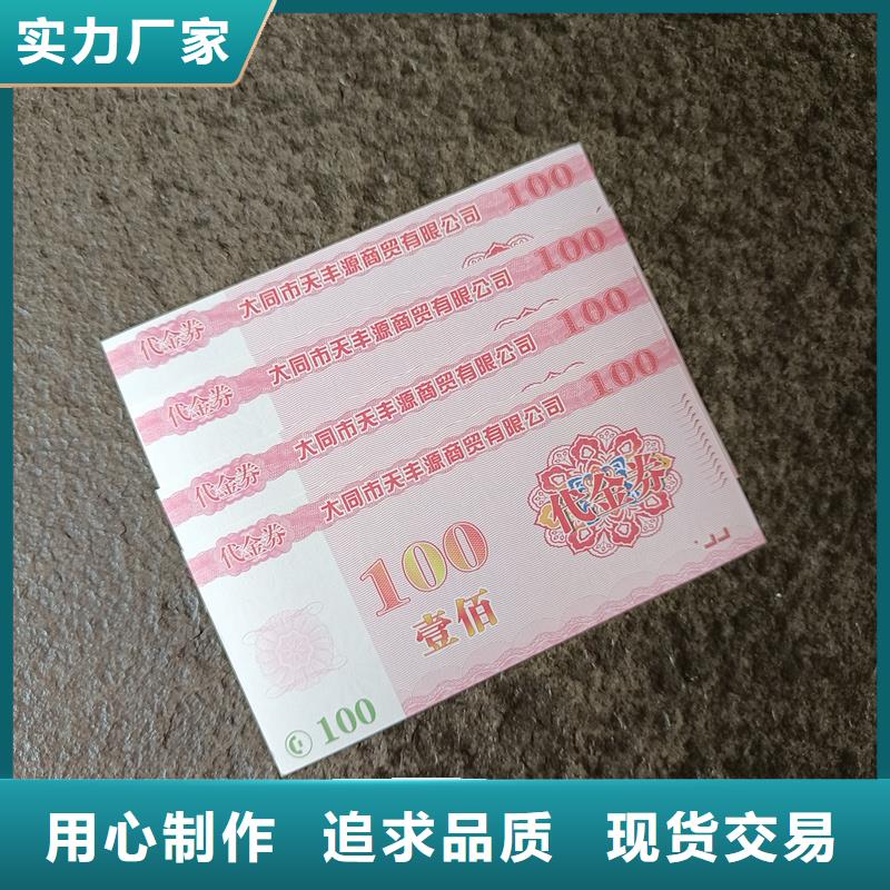 代金券制作提货券订做厂家