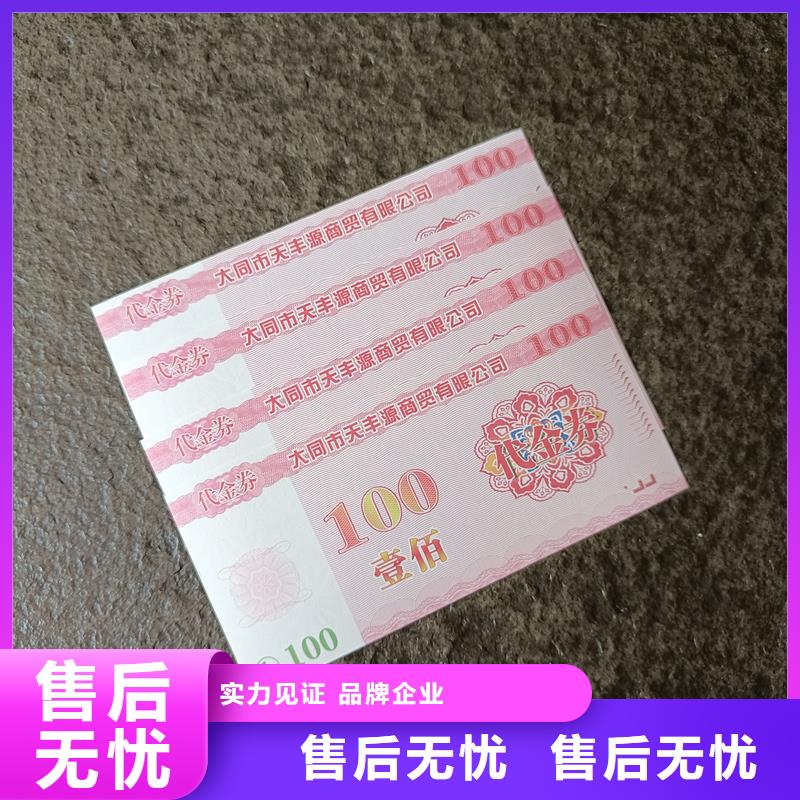 制作防伪代金券水票定制价格