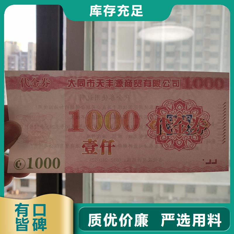 代金券制作提货券订做厂家