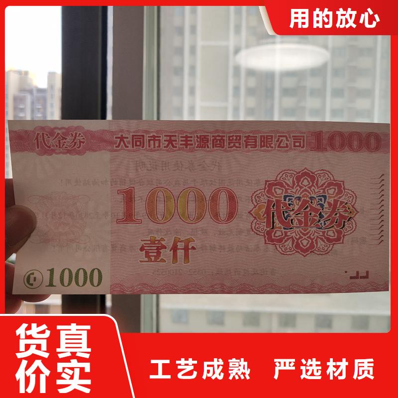 制作防伪代金券水票定制价格