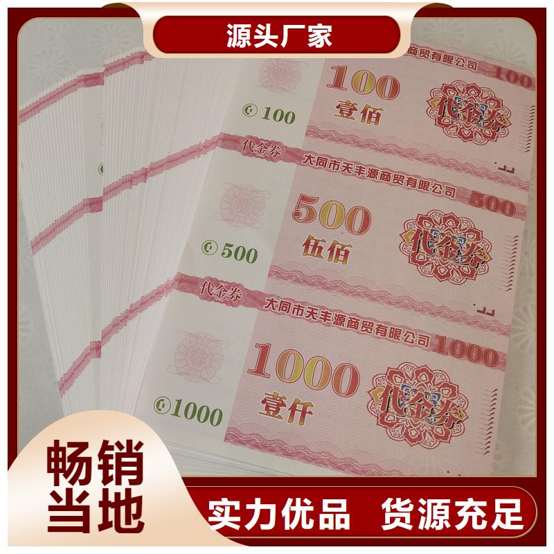 防伪代金券优惠券订做公司