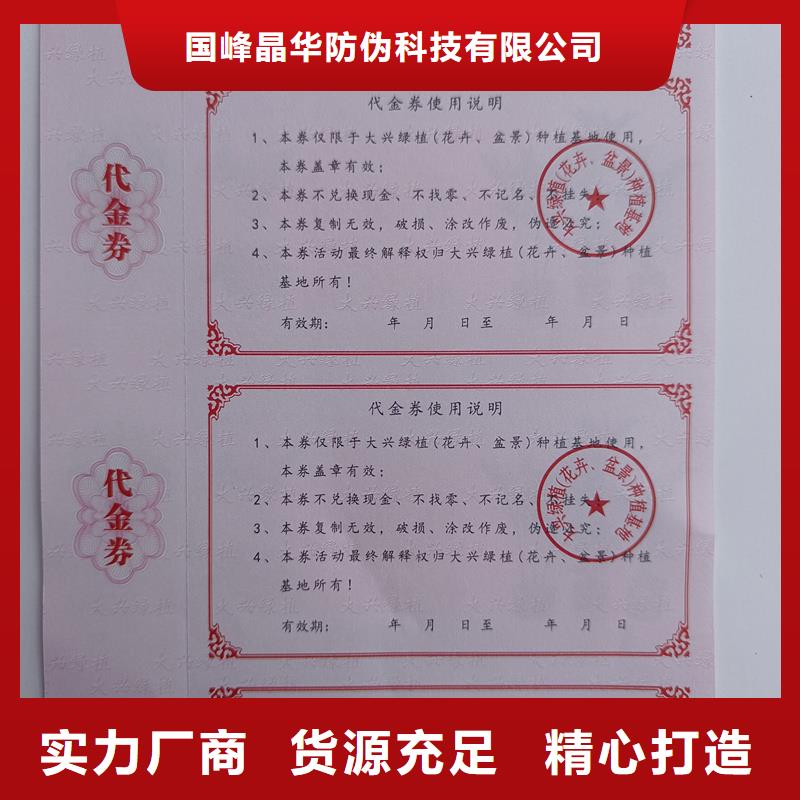 防伪代金券提货券印刷工厂