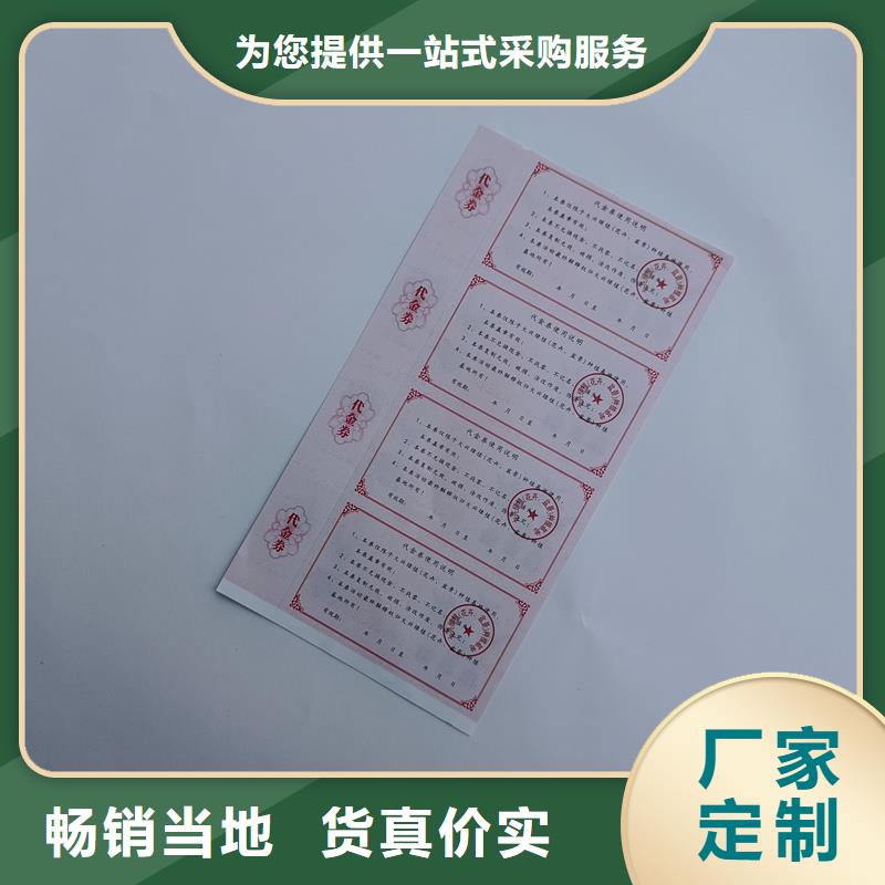 防伪代金券优惠券订做公司