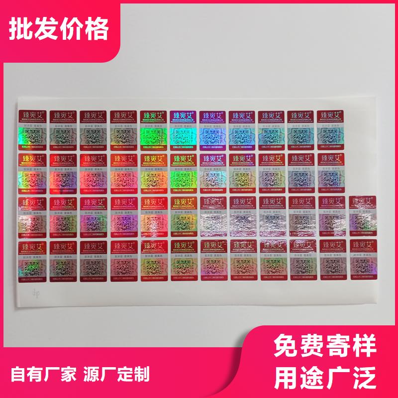 防伪标签订做价格产品防伪标签
