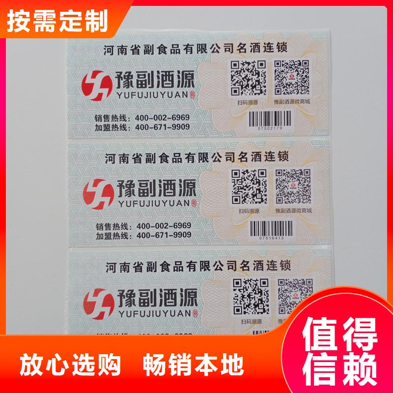 防伪标贴价格防伪标签