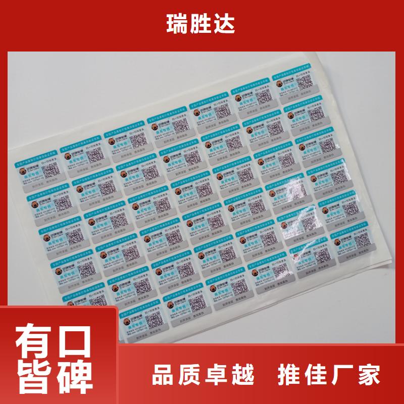 防伪标签贴制作公司化妆品二维码防伪标签