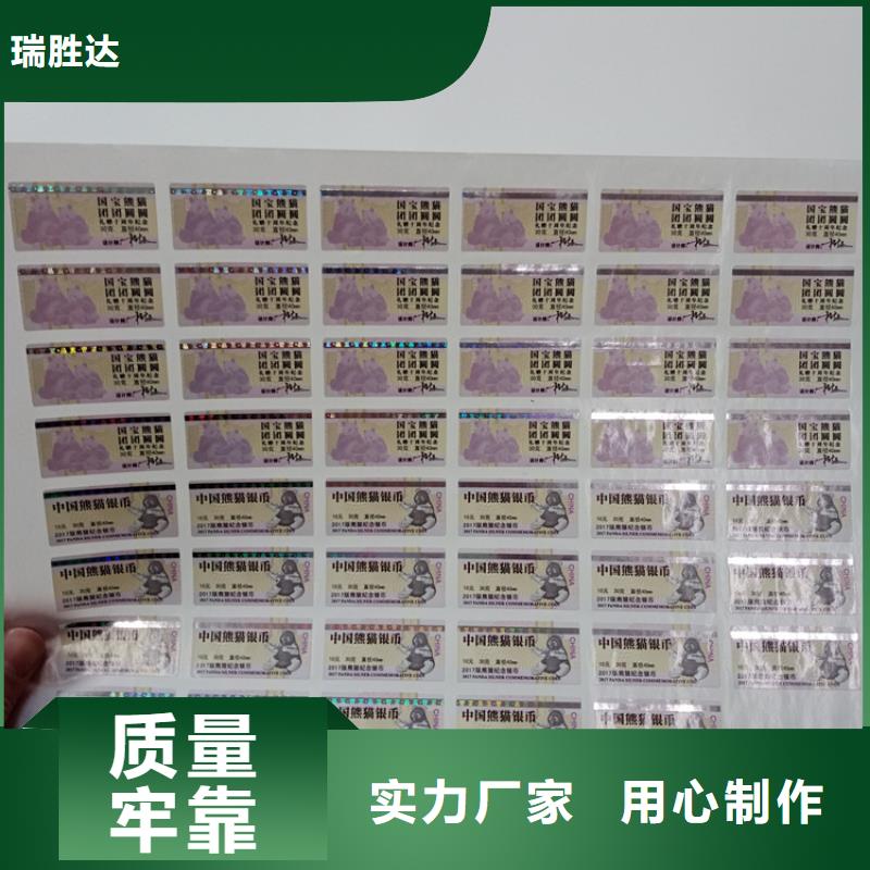 防伪标识产品二维码防伪标签印刷一件也发货