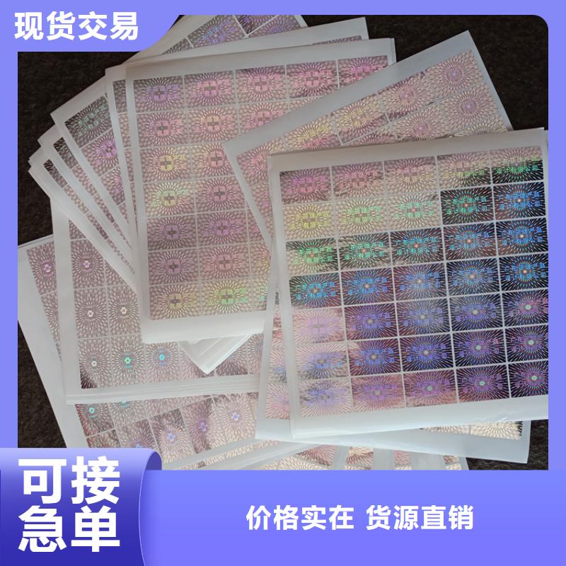 【防伪标识防伪标签印刷生产厂家实体厂家支持定制】