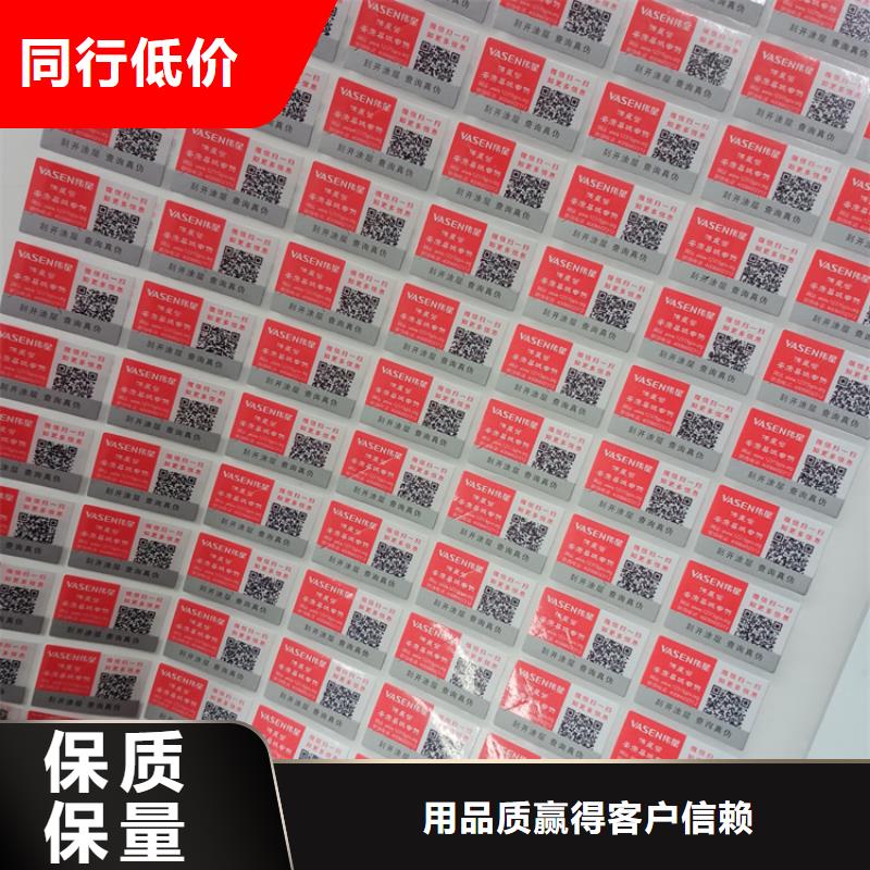 防伪标签贴纸加工报价防伪贴纸