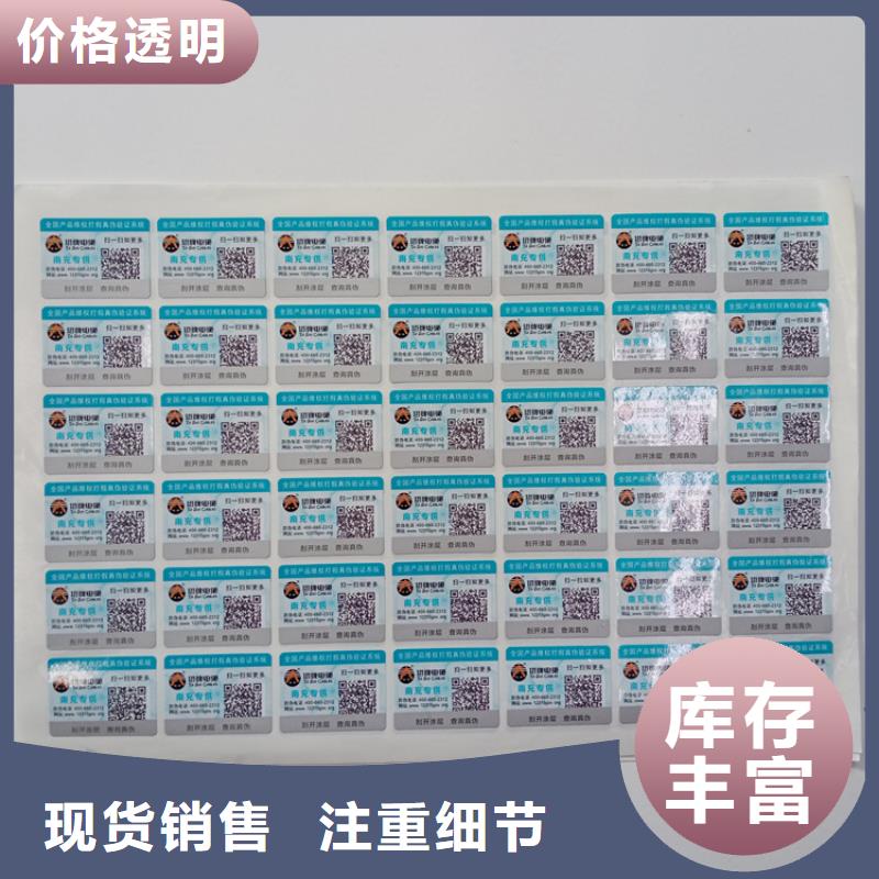 防伪标签制作印刷二维码镭射防伪标签