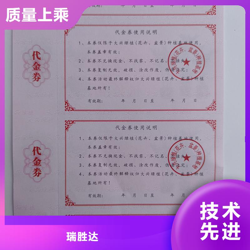 水票价钱山泉饮用水防伪水票