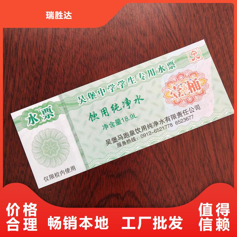 水票_电码防伪标签质检合格发货