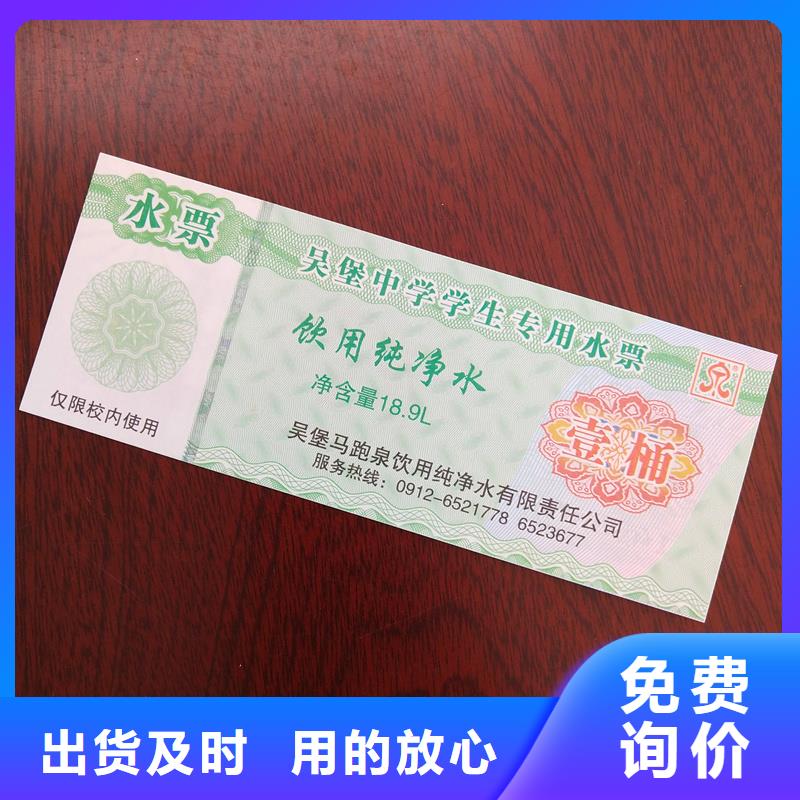 水票定制工厂纯净水防伪水票