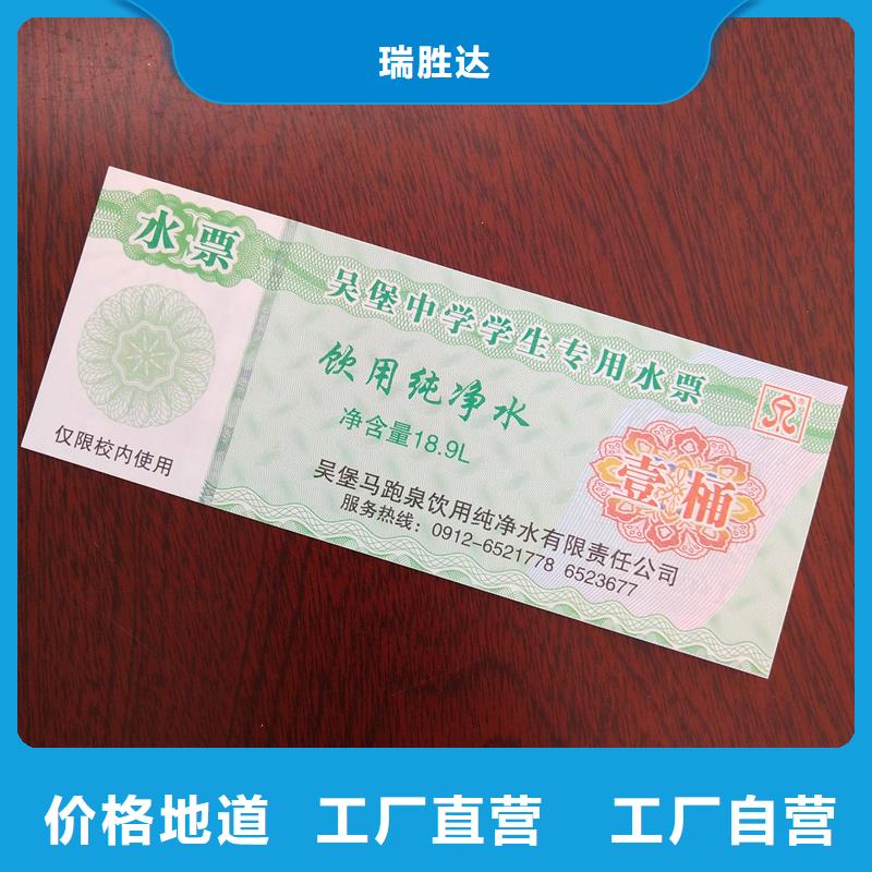 水票防伪标签制作厂家多年实力厂家