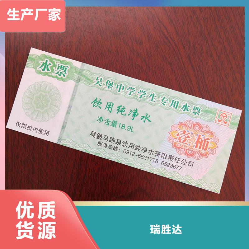 水票加工报价饮用活性水专用票