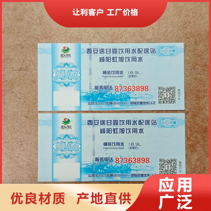 水票生产价格矿物质饮用水防伪水票