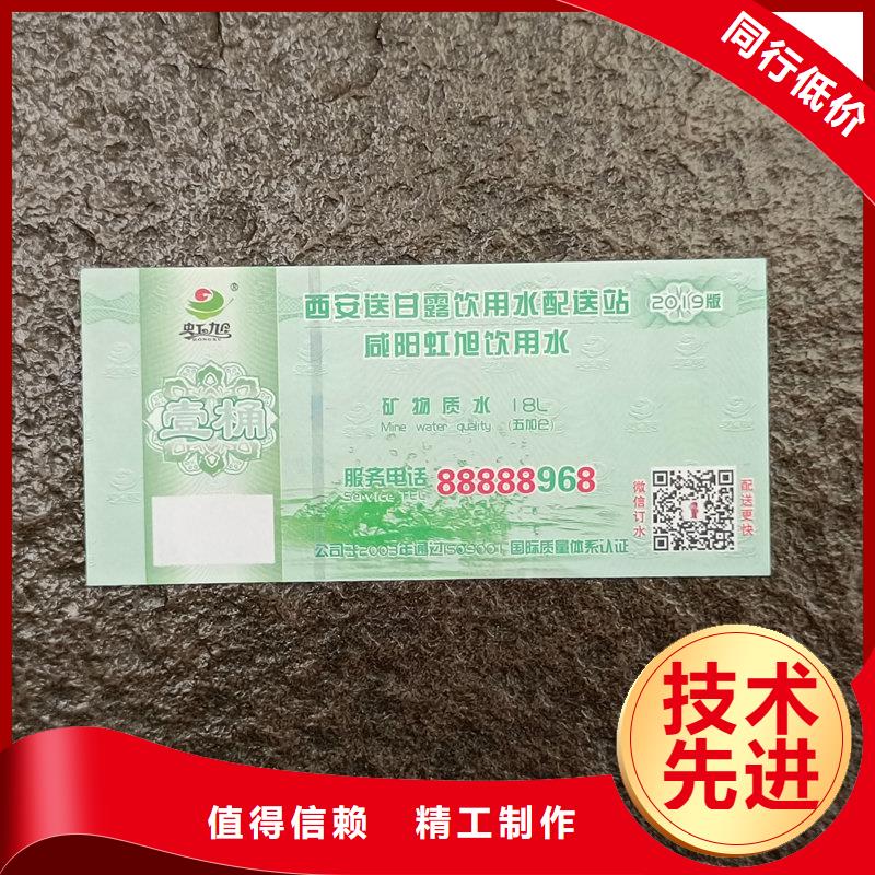 水票生产公司饮用矿物质水专用票