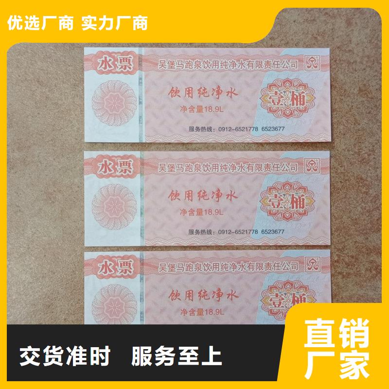 水票-防伪纸张厂家产品实拍