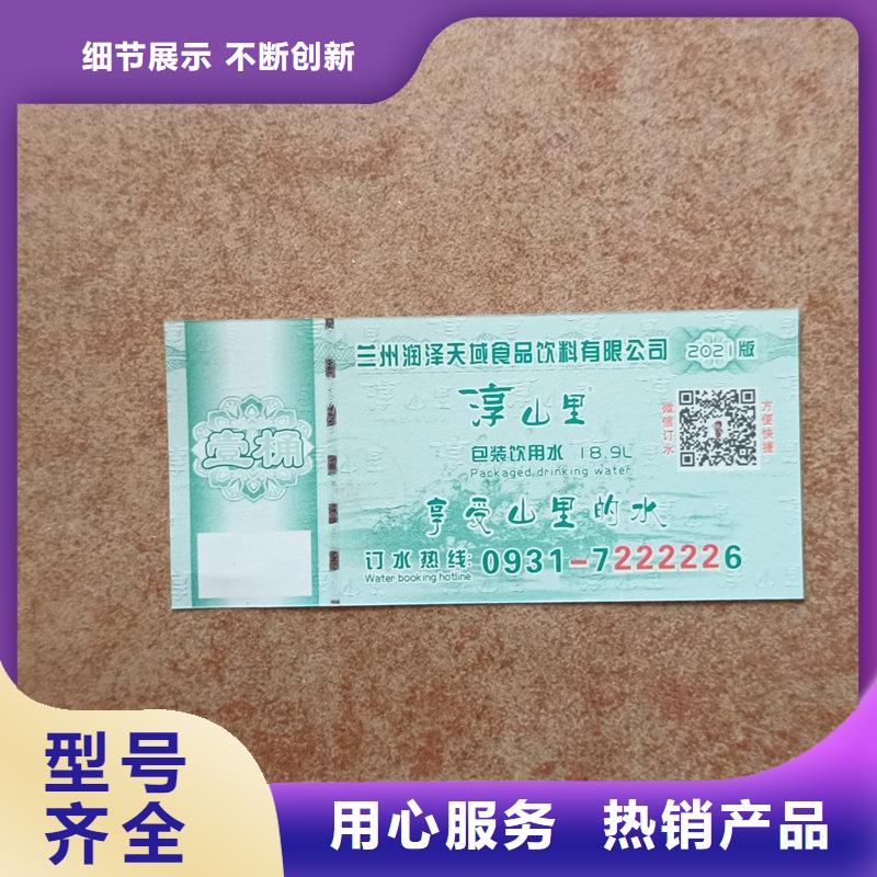 水票价钱山泉饮用水防伪水票