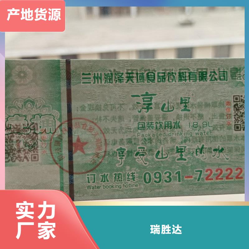 水票-防伪纸张厂家产品实拍