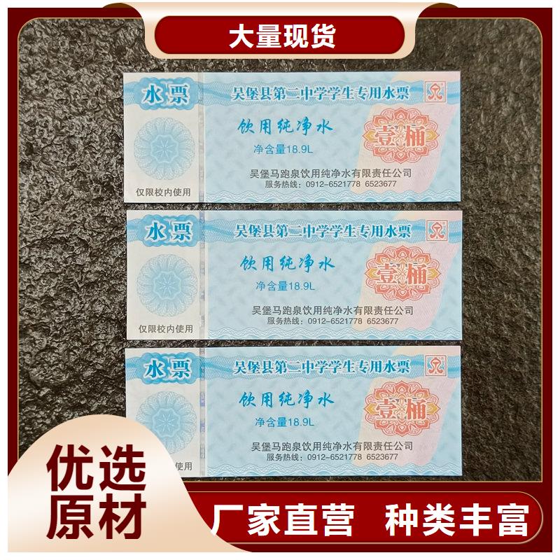水票制作公司防伪水票