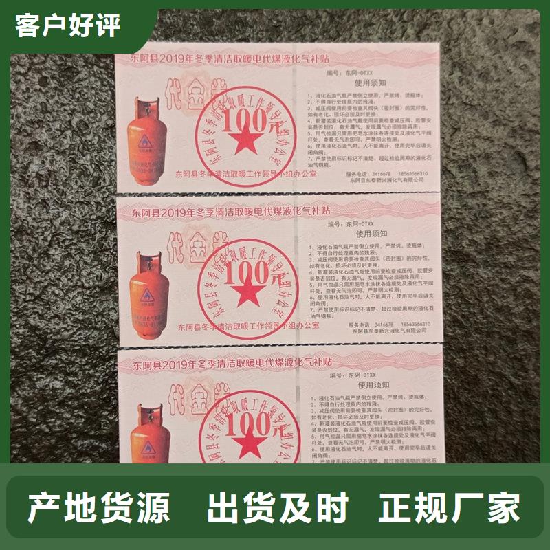 水票印刷山泉饮用水防伪水票