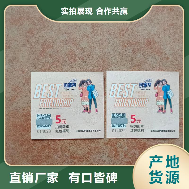 水票_电码防伪标签质检合格发货