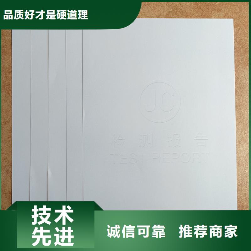 检测报告防伪水印纸防复印纸防伪合同制作实力厂商