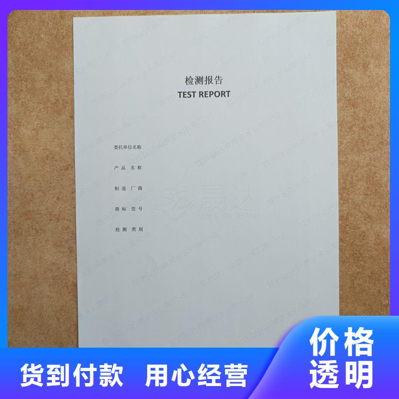 检测报告防伪水印纸防复印纸防伪合同制作实力厂商