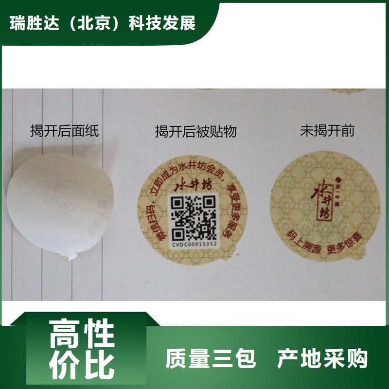 【防伪标签】-防伪资格拒绝伪劣产品