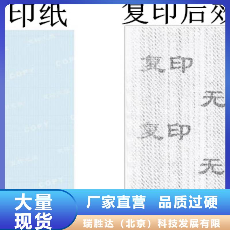 防伪纸防伪货源稳定