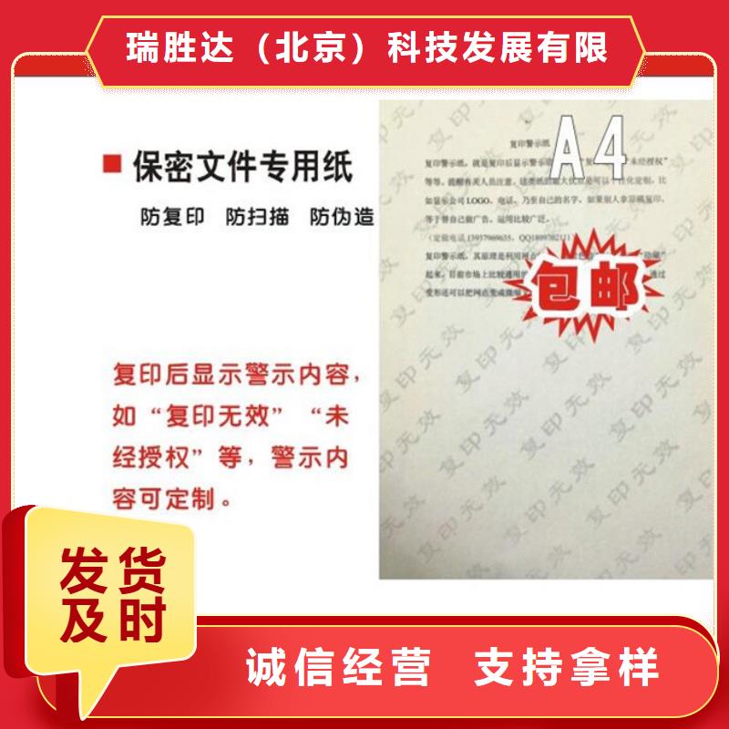 防伪纸,防伪定制不只是质量好