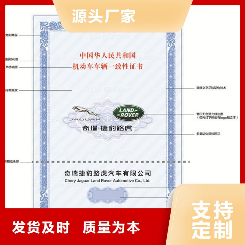 汽车合格证【防伪标签印刷厂】严选用料