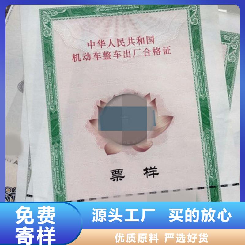 汽车合格证防防伪资格品牌专营