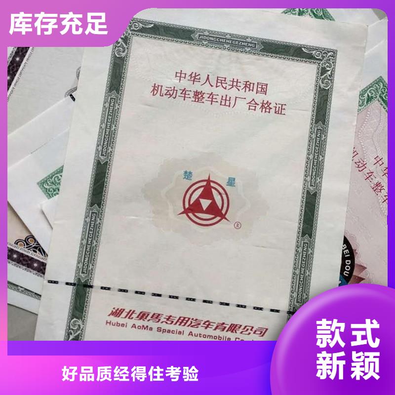 【汽车合格证】防伪保障产品质量