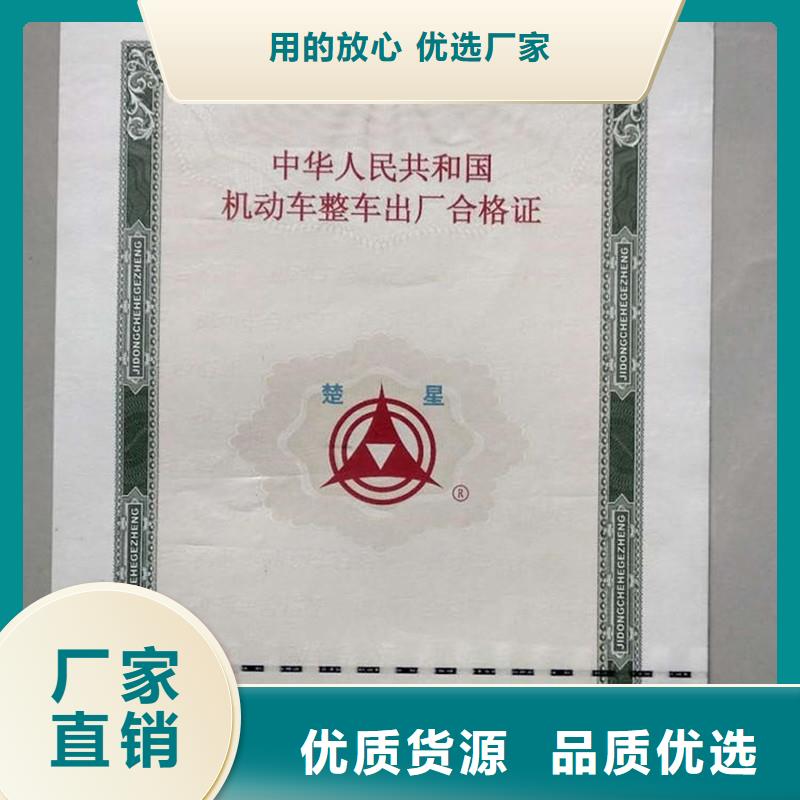 【汽车合格证-防伪印刷厂家产品细节】