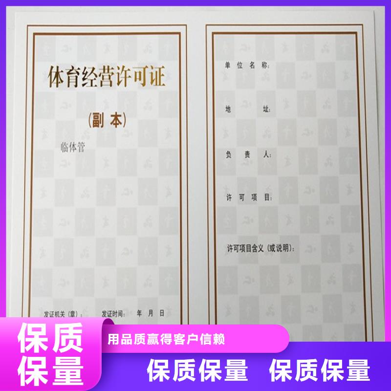 经营许可_【防伪定制】优良材质