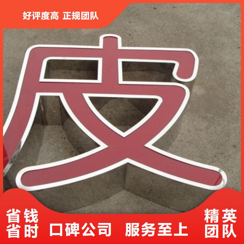 【发光字展柜广告牌多年经验】