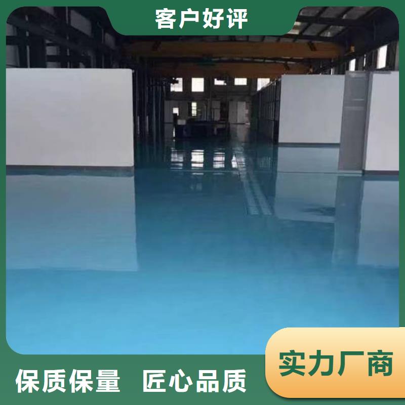 自流平环氧地坪漆施工公司质检严格