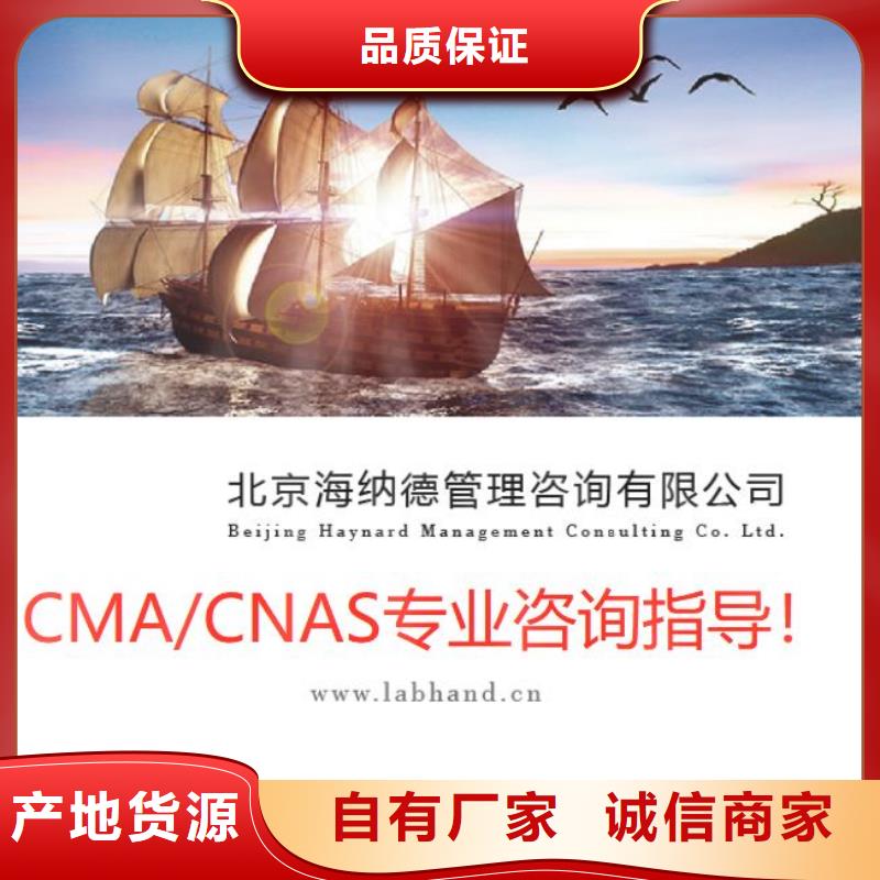 CMA资质认定CMA申请过程品质优良