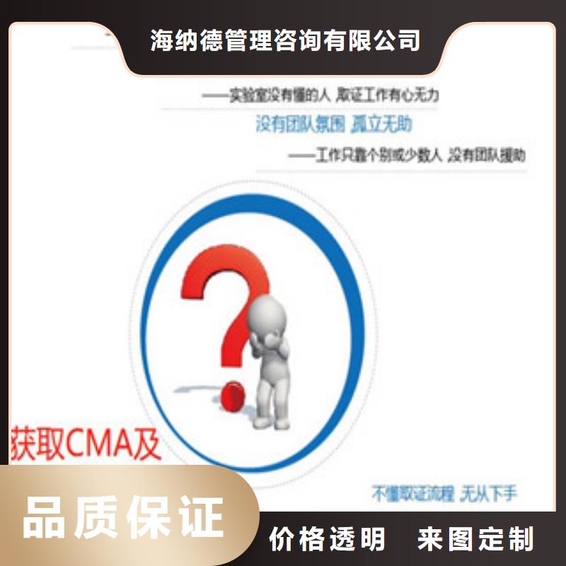 CMA资质认定CMA费用和人员条件客户好评