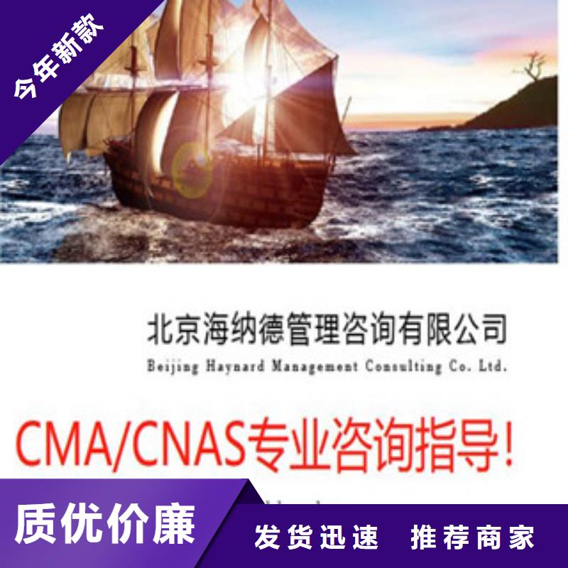 CMA资质认定CNAS申请流程海量库存