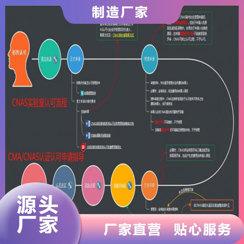 CMA资质认定【CNAS认可】材质实在