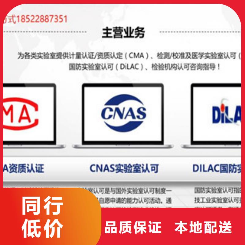 CMA资质认定-DiLAC认可为您提供一站式采购服务