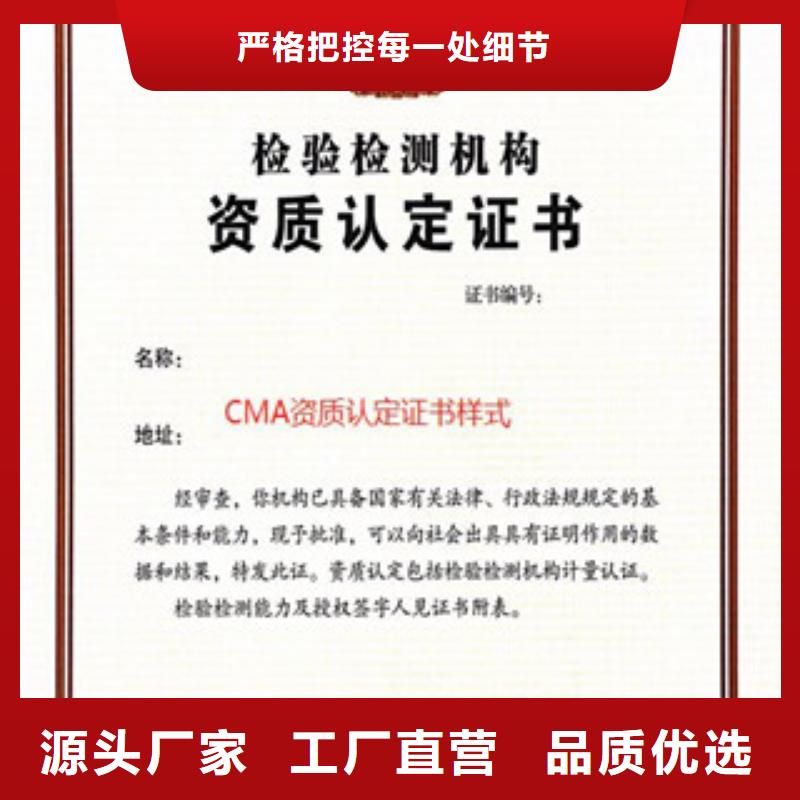 CMA资质认定CMA认证匠心工艺