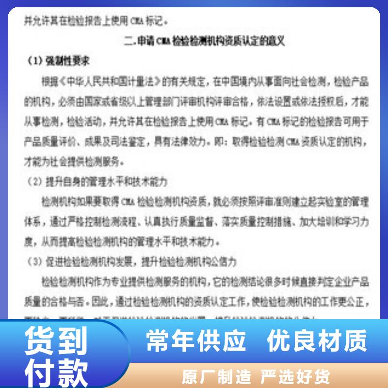 CMA资质认定资质认定的材料库存量大