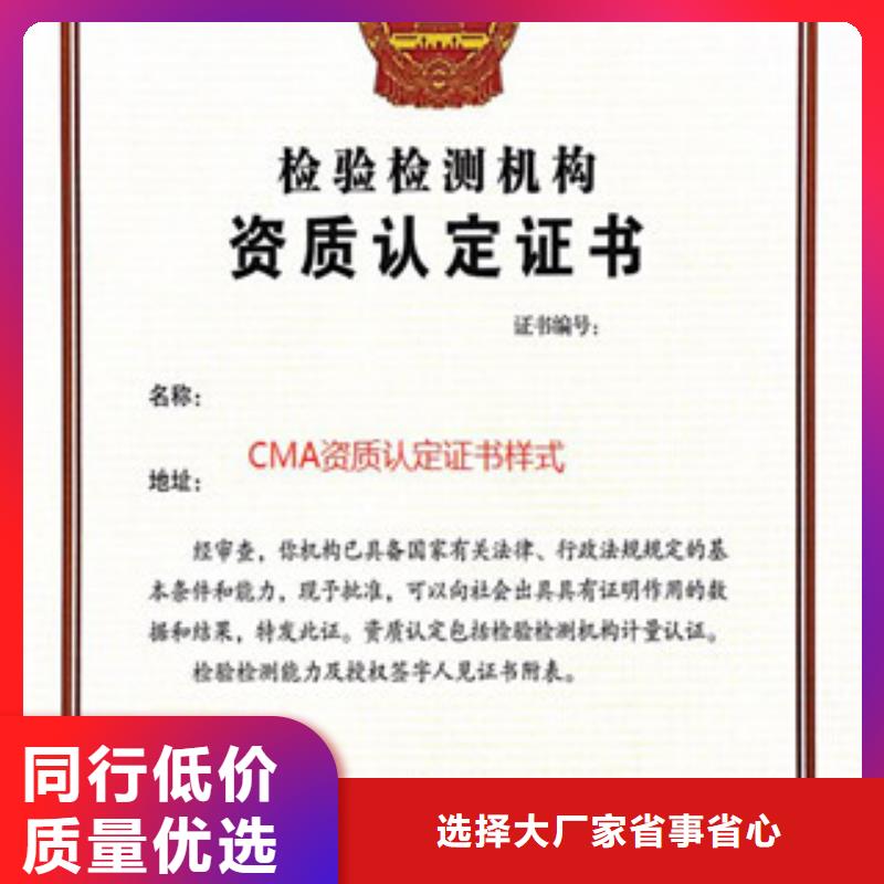 CMA资质认定资质认定的材料现货充足量大优惠